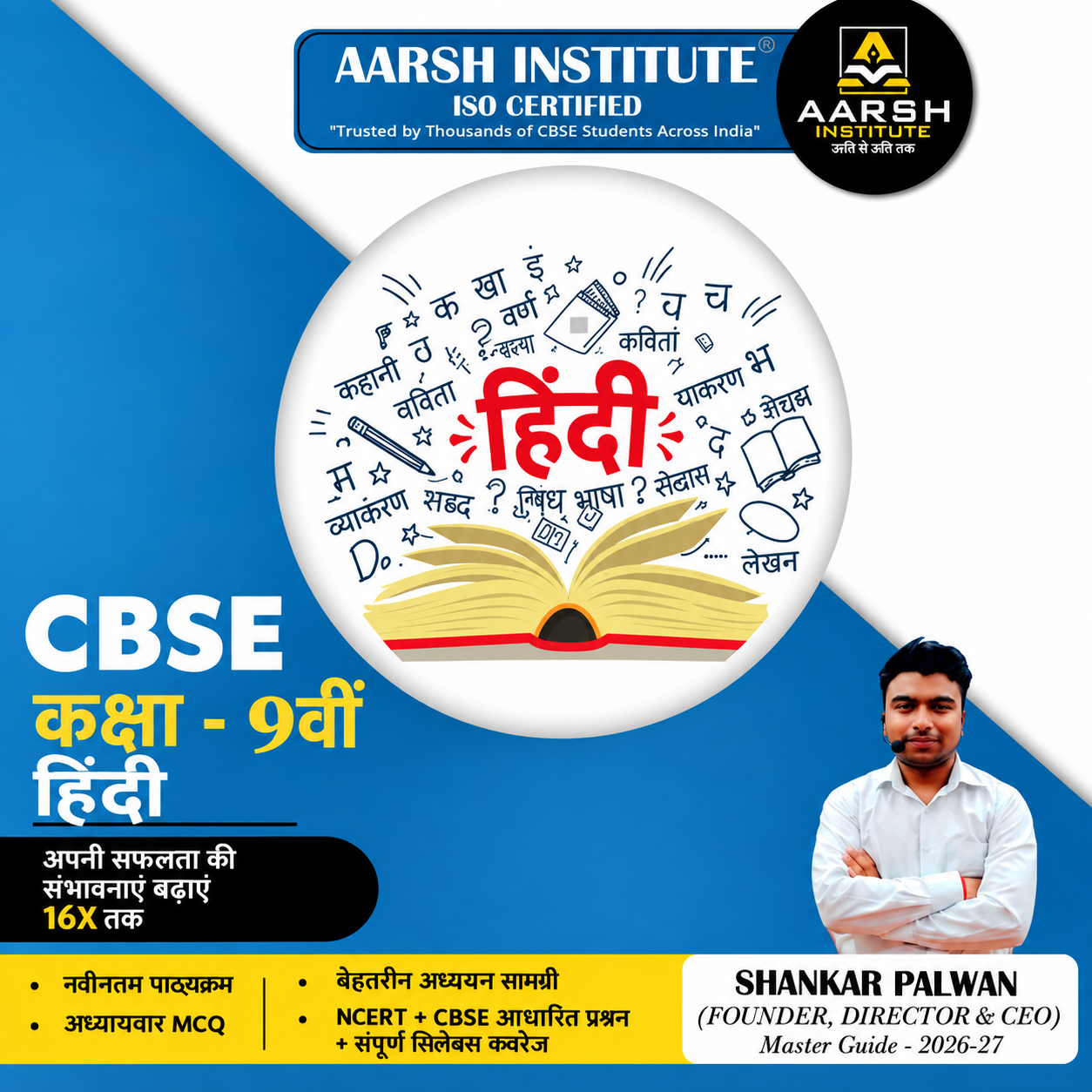 CBSE Class 9 Hindi Master Guide 2026–27
